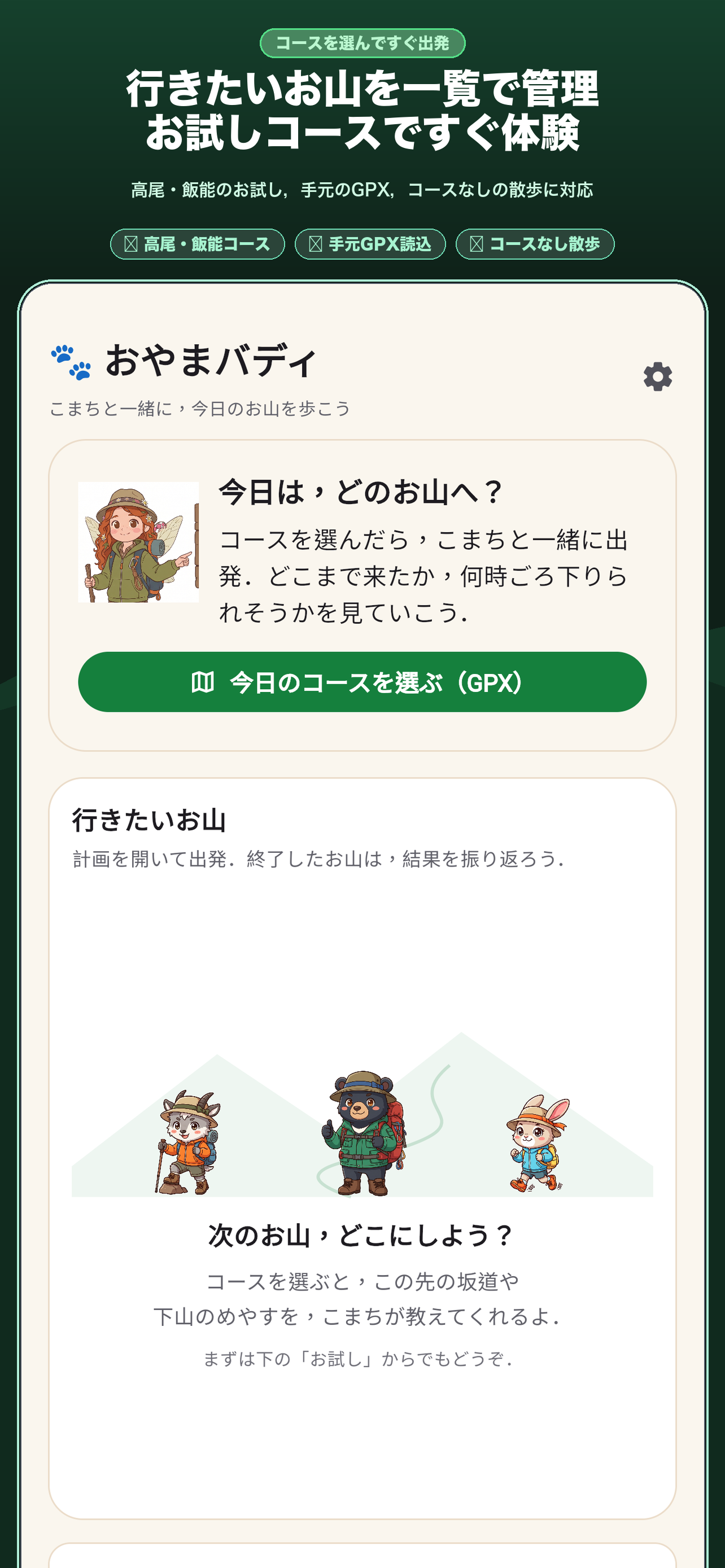 コース選択画面